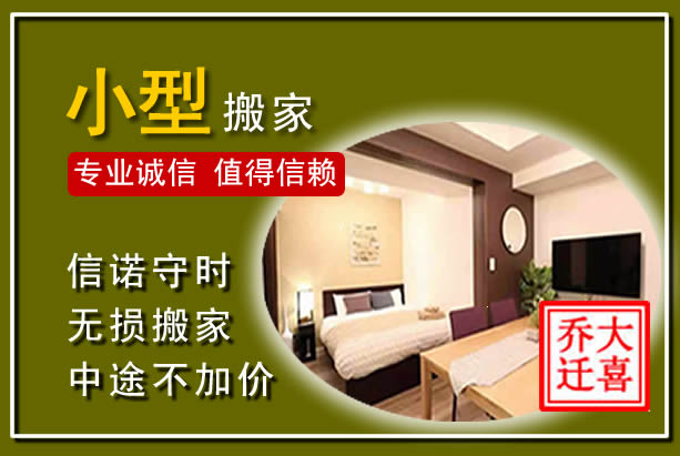 那坡小型搬家