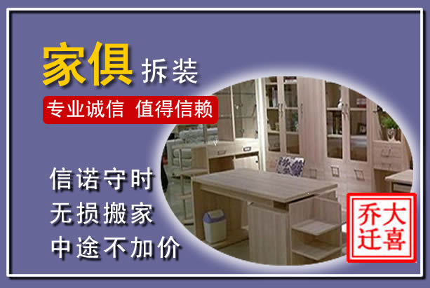 那坡家俱拆装搬运